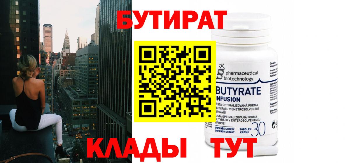 БУТИРАТ 99%  БУТИРАТ  Отрадный  Вход с VPN 