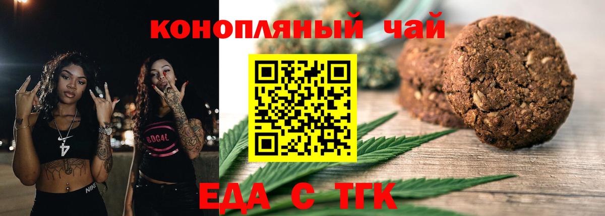 Отрадный  Печенье с ТГК конопля  Вход с VPN 