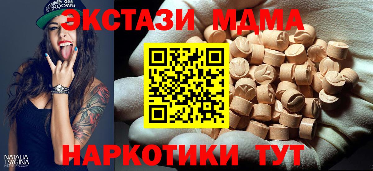 MDMA Molly  Вход с VPN  МДМА  Отрадный 
