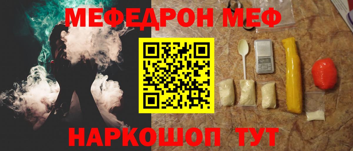 Отрадный  МЕФ  МЯУ-МЯУ мука  Вход с VPN  МЯУ-МЯУ кристаллы 