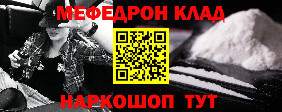 Меф мяу мяу Отрадный