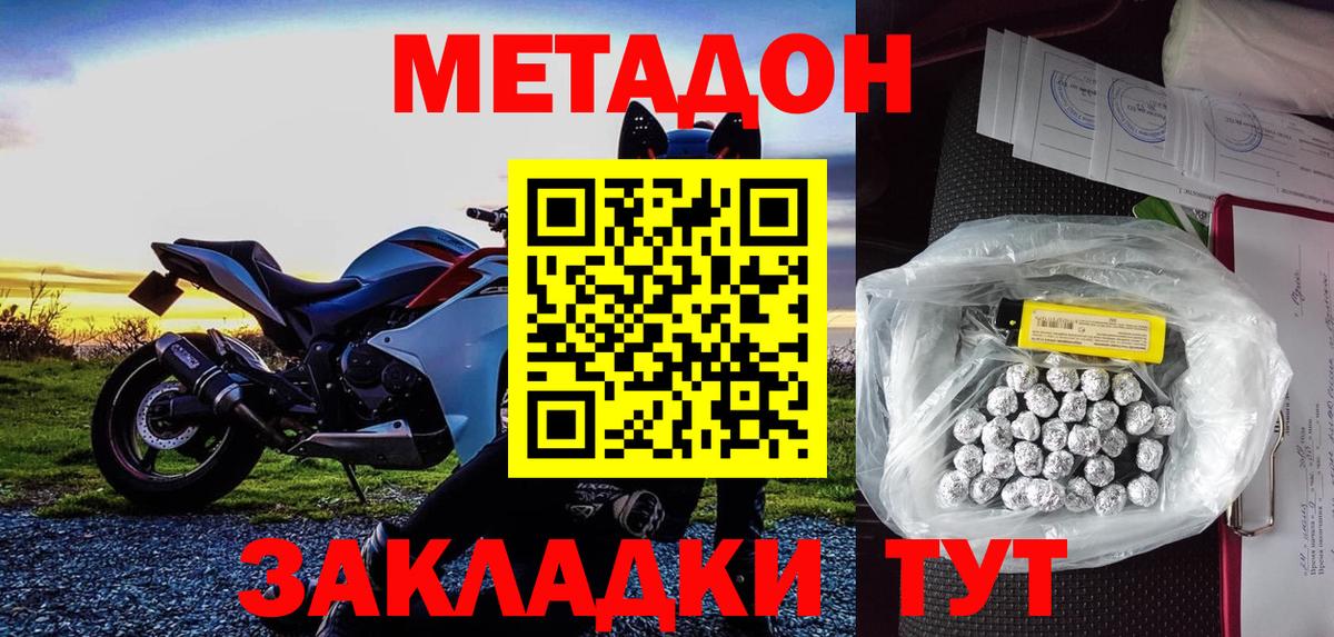 Метадон кристалл  Вход с VPN  Отрадный 