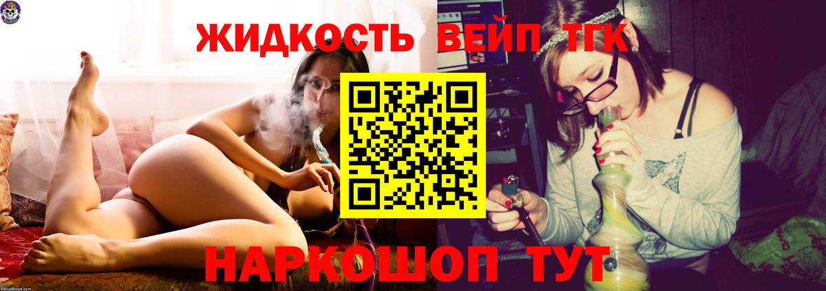 ТГК вейп с тгк  Вход с VPN  Отрадный  ТГК гашишное масло 